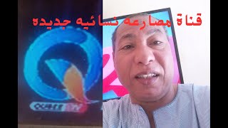تردد قناة مصارعه نسائيه جديده على النايل سات