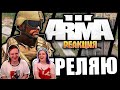 Разговор двух танкистов [ArmA 3 PVP] | РЕАКЦИЯ НА @FaUsTnp |