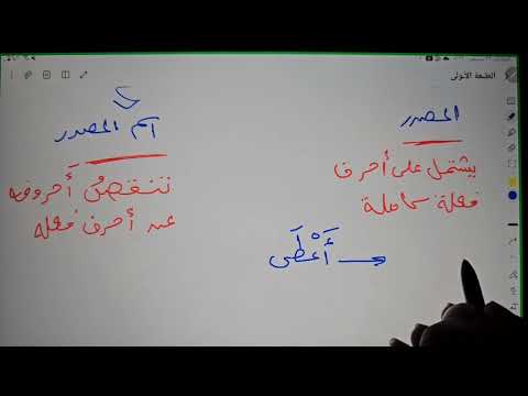 الفرق بين المصدر واسم المصدر