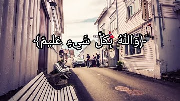 ما تيسر من سورة النور💗-فارس عباد💗-اجمل حالات واتساب دينية💗