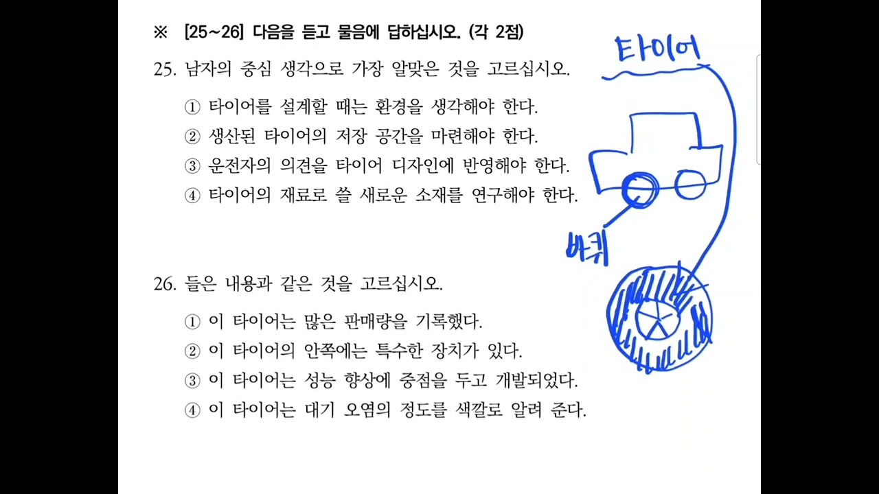 TOPIK 83회 토픽2 듣기 25~26번 (남자의 중심 생각 고르기, 내용 일치 문제)