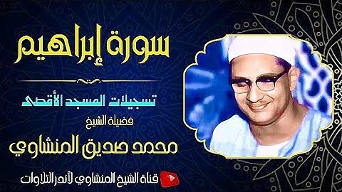 أروع ما قرأ المنشاوي 😌🎧 تلاوة رهيبة تخطف القلوب لعالم آخر!!  من رحاب المسجد الأقصى