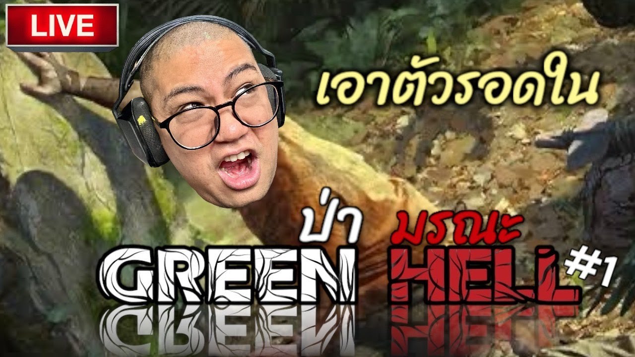 (ย้อนศร)🟥พี่แยกหลงป่าละเมาะ EP 1 เริ่มต้นอยู่ให้ได้ในป่าใหญ่ | GREEN HELL