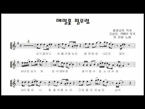 이찬원 &amp;quot;메밀꽃 필무렵 (When the Buckwheat Flower <strong>Blooms</strong>)&amp;quot; 알토색소폰 연주 Alto Saxophone cover