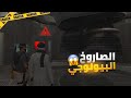 مدينة ابو هلا تحت الارض! 😱🔥 (الصاروخ البيولوجي! 💀