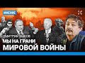 БЫКОВ: Мы на грани мирового конфликта. Главное лицемерие Путина. Пропаганда РФ — это «писки с болот»