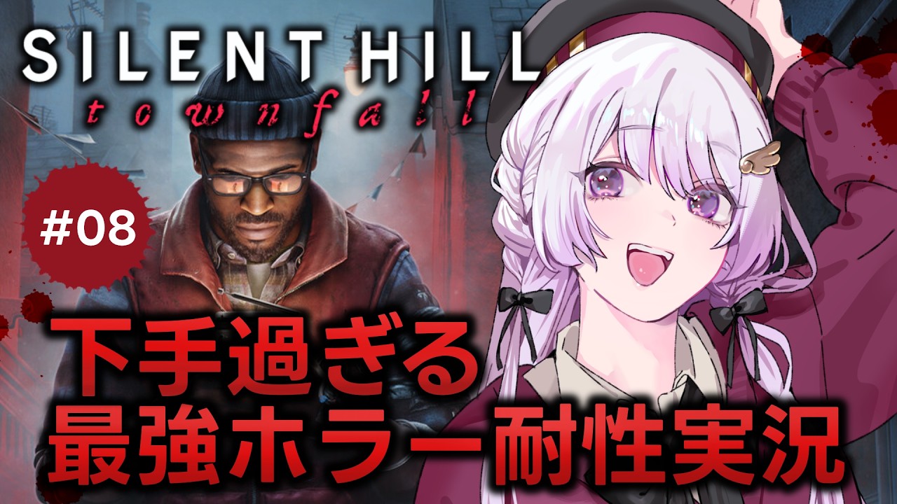 【ゲーム実況】SILENT HILL: Townfall　8回目