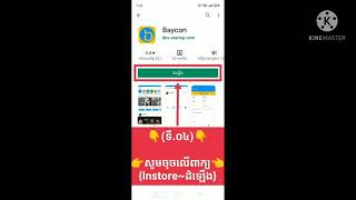 Baycon របៀបបង្កើតគណនី