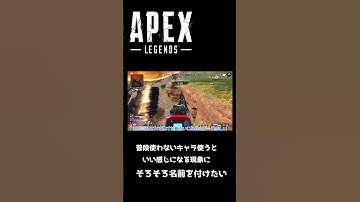 【APEX】あなたとのライフラインしゅにんです【ゆっくり実況】#shorts