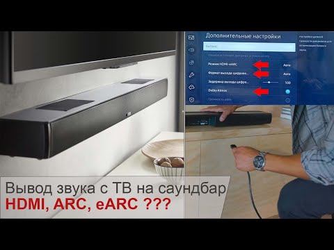 Вывод звука ТВ