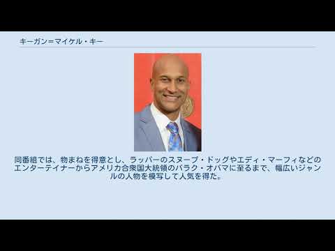 キーガン＝マイケル・キー