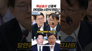 독심술까지 마스터한 신동욱