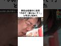 野田クリスタルが水ダウの収録中に涙を流した理由 #感動する話 #芸人 #感動
