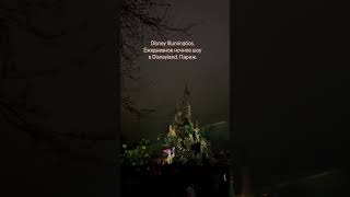 #disney #disneyland #disneylandparis #paris #париж #диснейленд #дисней #шоу #фейерверк