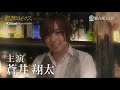 Paraviで独占配信中！『安全なビーナス』予告ロングver.