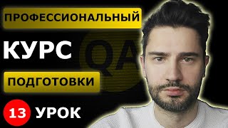 Альфа и бета тестирование  / Урок 13 / Тестировщик с нуля