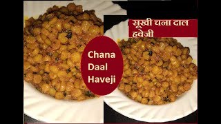 सूखी चना दाल  हवेजी | Dry Chana dal