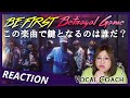 また違う顔を見せてきた。BE:FIRST / Betrayal Game -Music Video-【歌声分析】【リアクション】