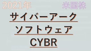 サイバー アーク ソフトウェア