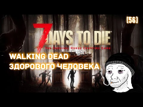 7 Days to Die. Обзор.