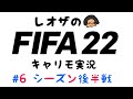 メッシとファティとメンフィス-バルサキャリモ-【FIFA22生配信】
