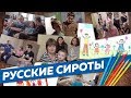 Приемные дети и приемные семьи: что они говорят о нас с вами? / Редакция