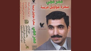 Download Lagu Mawal Ma Youm Ahl Al Wafa MP3