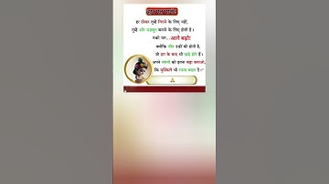 सत्य वचन"  सुविचार Jay shree Krishna"Motivational quotes Suvichar  #shorts #youtube