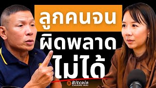 PART1 : จากเด็กที่ไม่มีออปชั่น สู่การทะลุ 'รูเข็ม' ของชีวิต | ดร.วิชิต ซ้ายเกล้า
