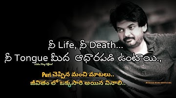 Puri Jagannadh Ultimate Words #quotes #status #WhatsApp #motivation #inspiration #telugu #viral