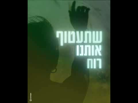 מכתב אהבה לאשה שלי שהפכה להיות המרחב המוגן ללב של הבית 