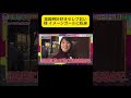 高級時計好きセレブおい様 イメージガールに転身 #マツコ会議 #動画 #月曜から夜ふかし #マツコ #村上信五のサムネイル