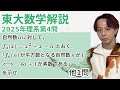 大学入試解説　東大2025年理系第4問［数A 整数］