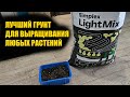 Лучший грунт для всех растений! В таком грунте растёт всё как на дрожжах!