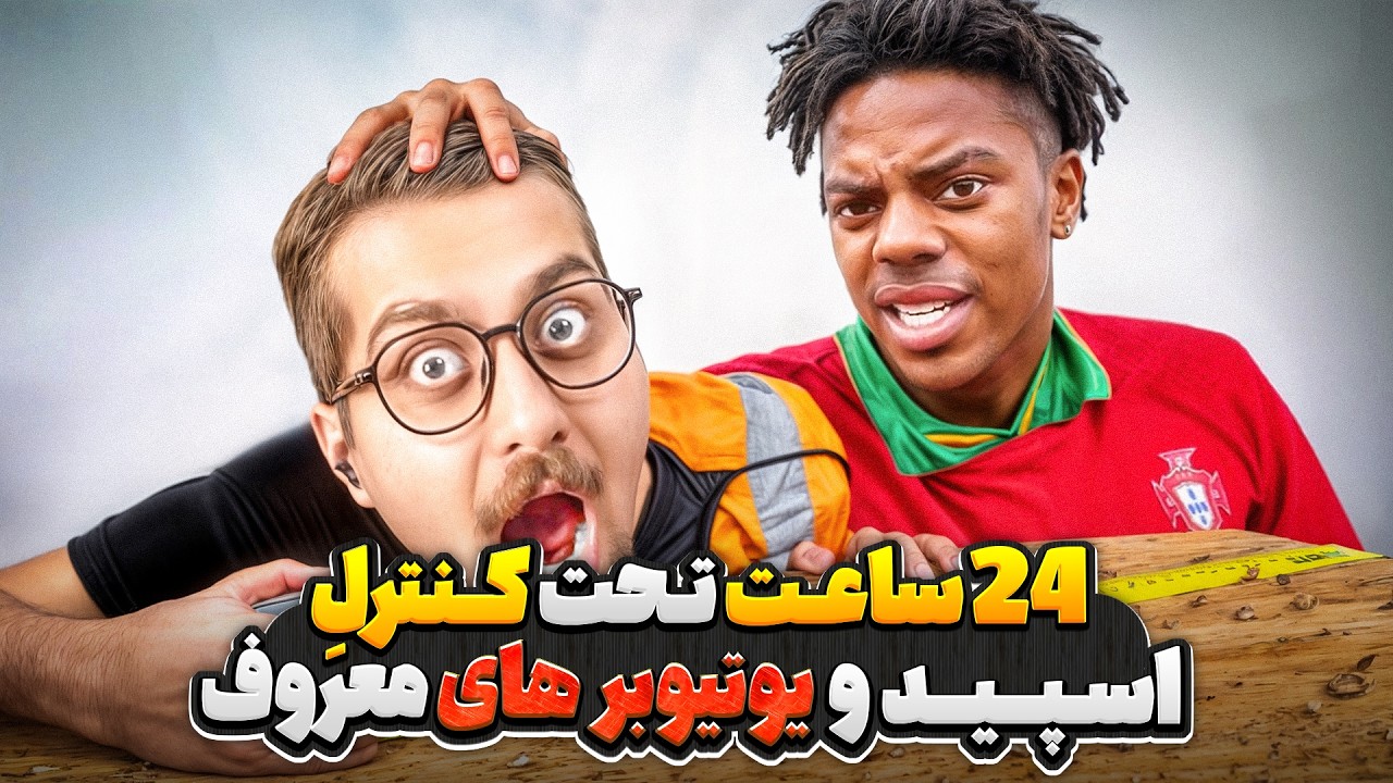تحت کنترل اسپید و یوتیوبرهای معروف به مدت 24 ساعت😵‍💫❌ | دوبله فارسی