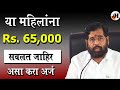 खास या महिलांसाठी शासनाचा मोठा निर्णय | Inheritance Certificate for Widow in just Rs. 10,000