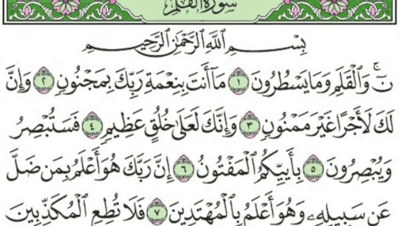 Abdelbasset Abdessamad Sourate Al Qalam سورة القلم عبد الباسط عبد الصمد Youtube
