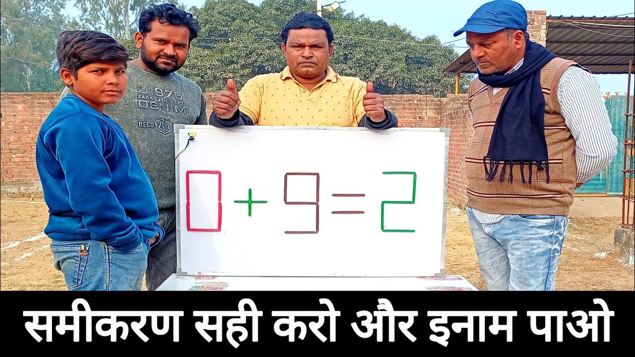 समीकरण सही करो और इनाम पाओ 👍 | Correct The Wrong Equation 👍