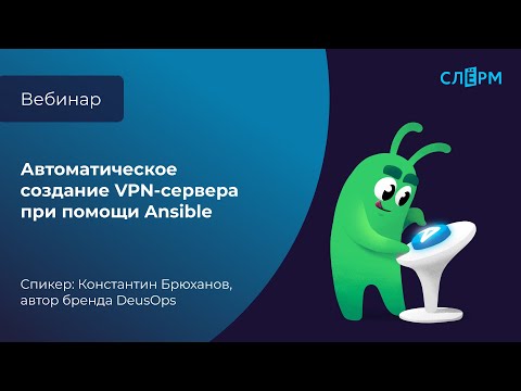 Автоматическое создание VPN-сервера