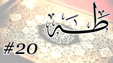 Abdul Bari Mohammad - 20 Ta Ha / المصحف المرتل برواية حفص عن عاصم - 20 طه