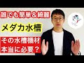 【メダカ飼育にヒーター必要?】メダカ水槽を簡単に美しく管理する方法