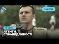 Сімейка Адаменків | Агенти справедливості | Сезон 10