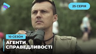 Сімейка Адаменків | Агенти справедливості | Сезон 10