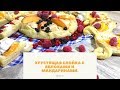 Хрустящая слойка с яблоками и мандаринами.