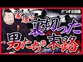 【残酷すぎる処刑】家康を裏切った家臣の末路 10選【どうする家康】