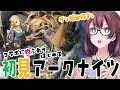 【アークナイツ】ダン飯に釣られて初見アークナイツ!4人揃って絶対スタートしたい!
