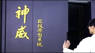 China Launches New Supercomputer Prototype Sunway E-class