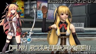 「英雄伝説 閃の軌跡2」とコラボ　ゲーム「ファンタシースターオンライン2」12月9日配信アップデート（煌めき舞う絶対防衛戦パート2）紹介PV