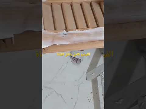 معجون الشيش باحترافيه