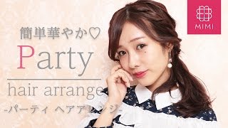 可愛く目立とう!簡単華やか♡パーティヘアアレンジ 前田希美編 ♡MimiTV♡ 前田希美 検索動画27 可愛く目立とう!簡単華やか♡パーティヘアアレンジ 前田希美編 ♡MimiTV♡ 前田希美 検索動画 27